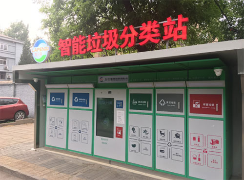 智能垃圾分类