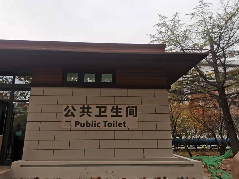 河北石家庄市政智慧公厕